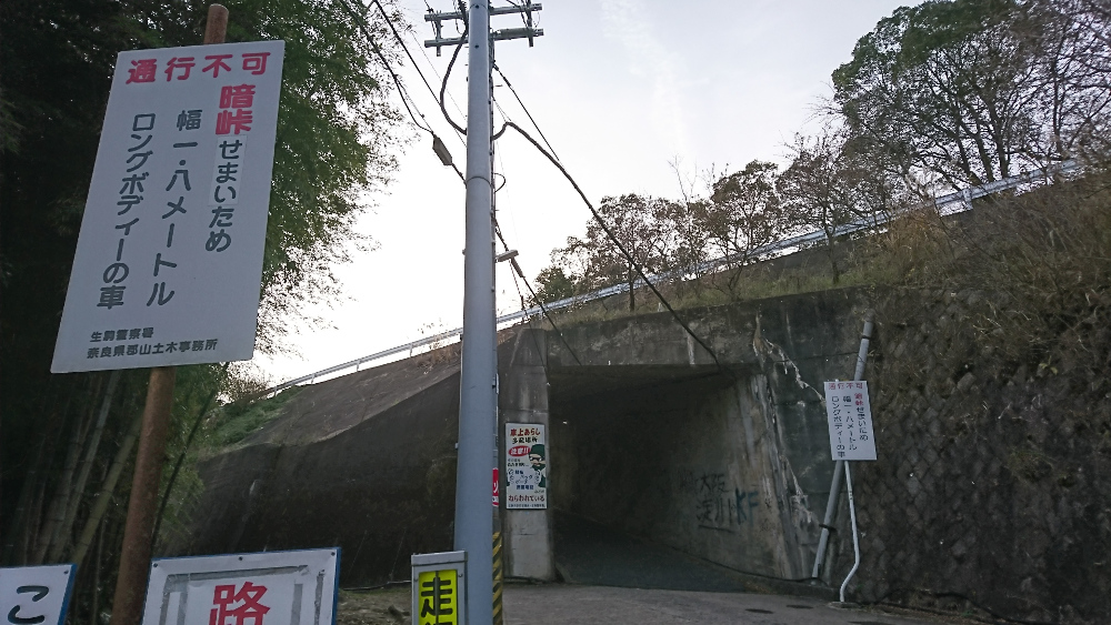 国道308号 信貴生駒スカイラインアンダーパス